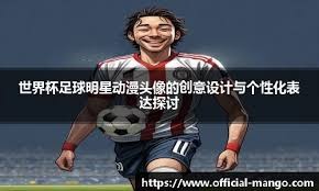 库尼亚：很感激成为曼联的一员，会尽力让曼联重返巅峰